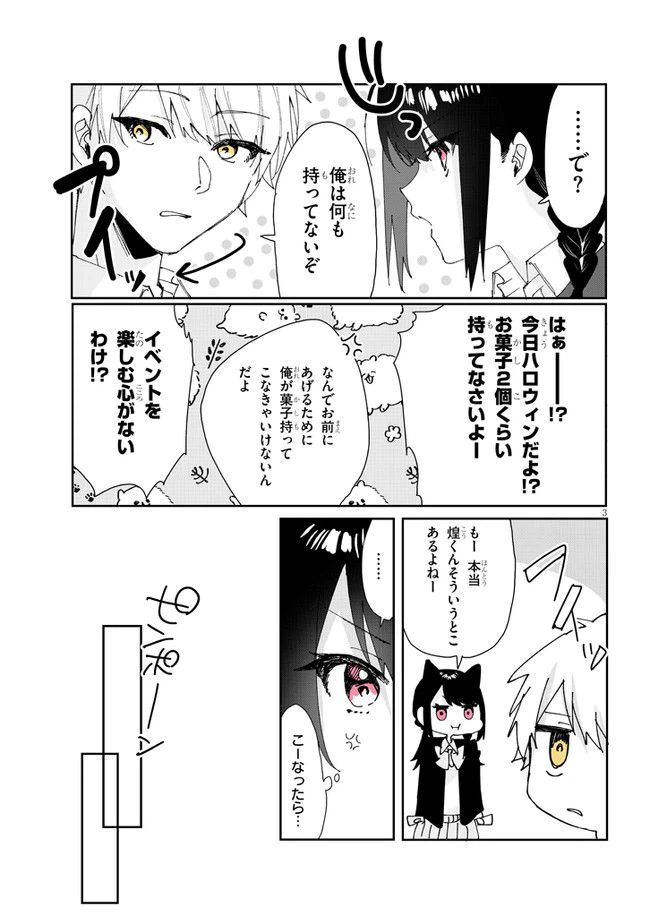 ページ 3 — 第35話