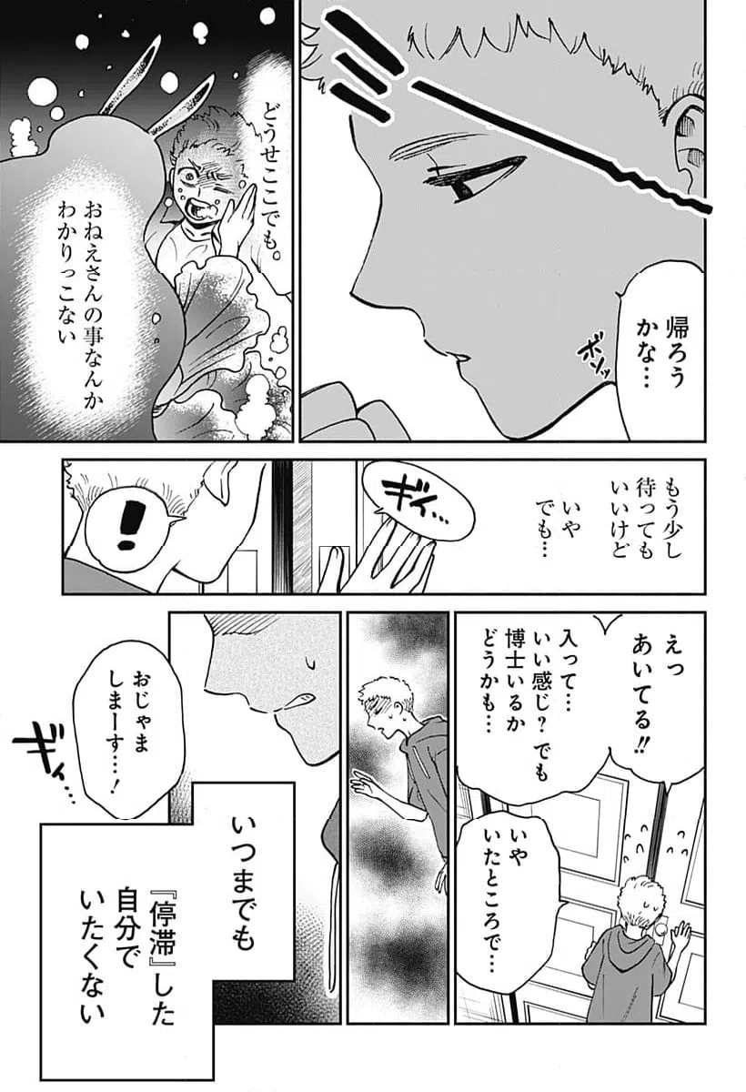 ページ 5 — 第9話
