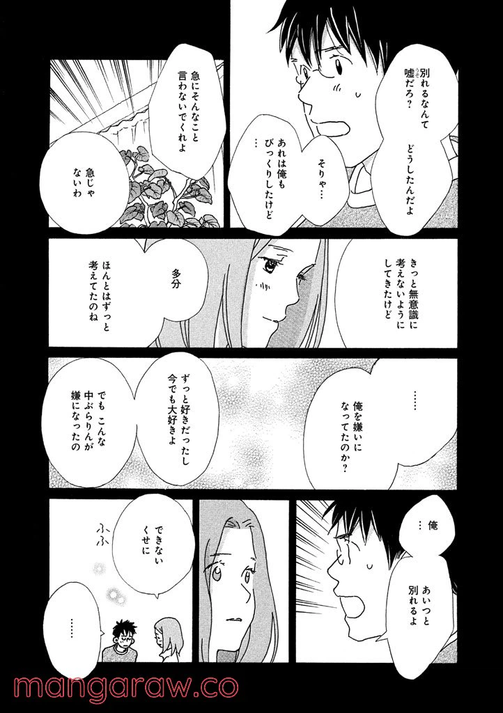 ページ 14 — 第22話