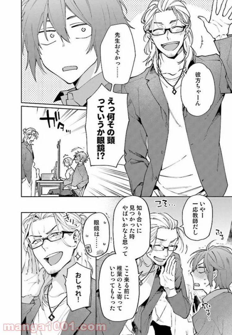ページ 8 — 第1.1話