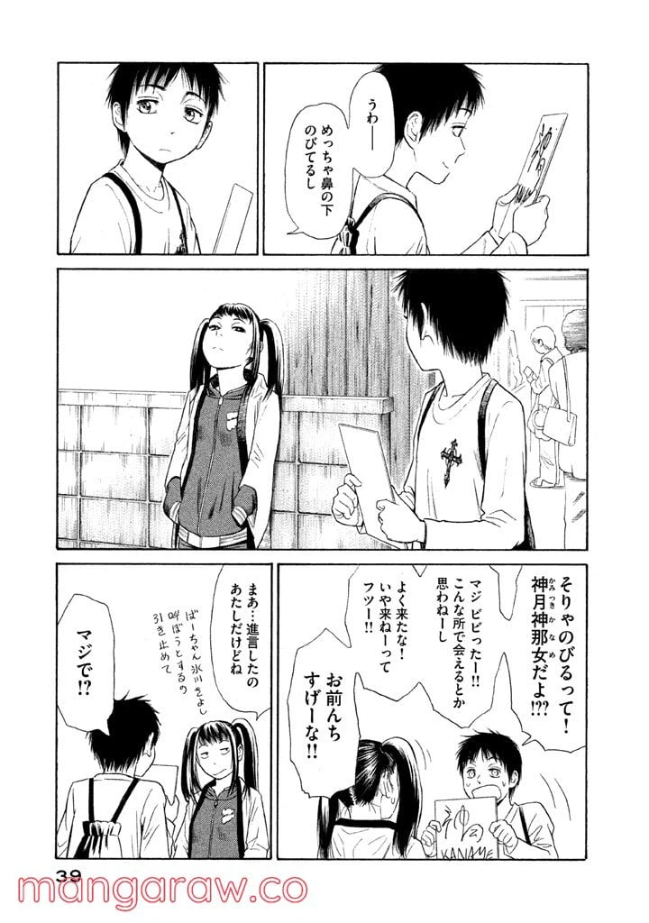 ページ 9 — 第8話
