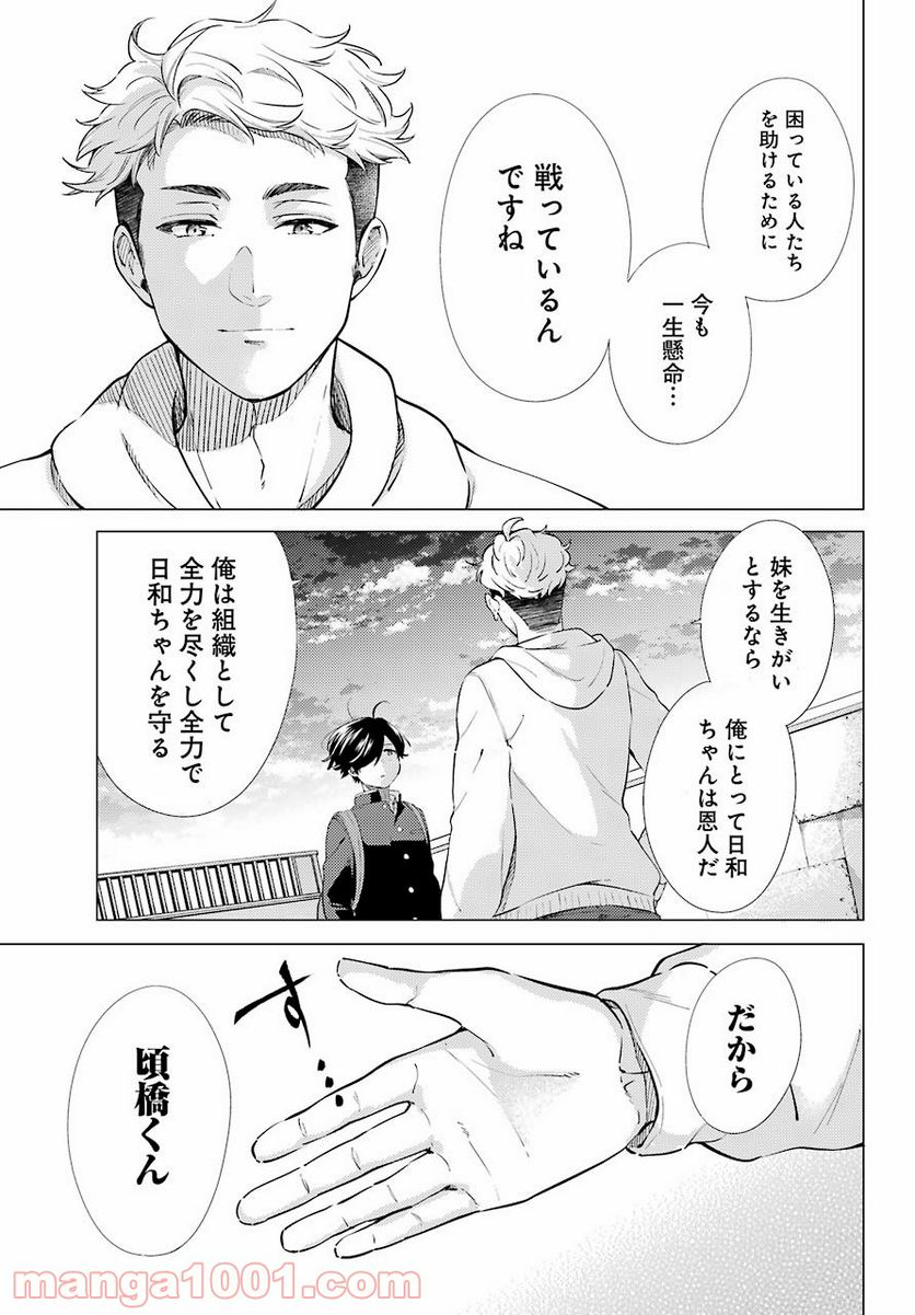 ページ 25 — 第7話