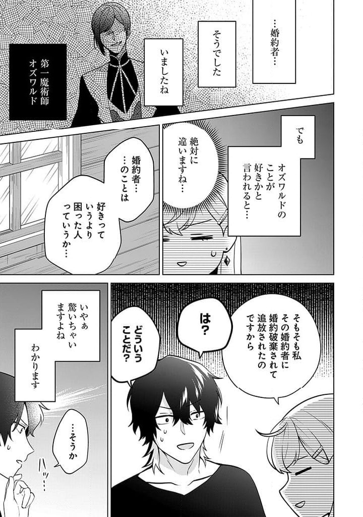 ページ 19 — 第8話