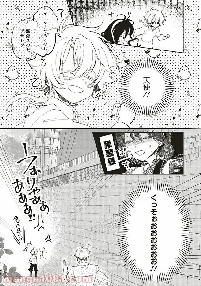 ページ 11 — 第4.1話