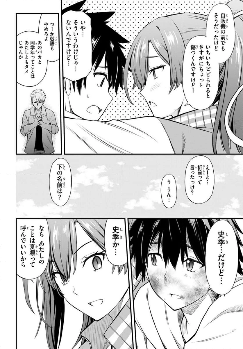 ページ 32 — 第1話
