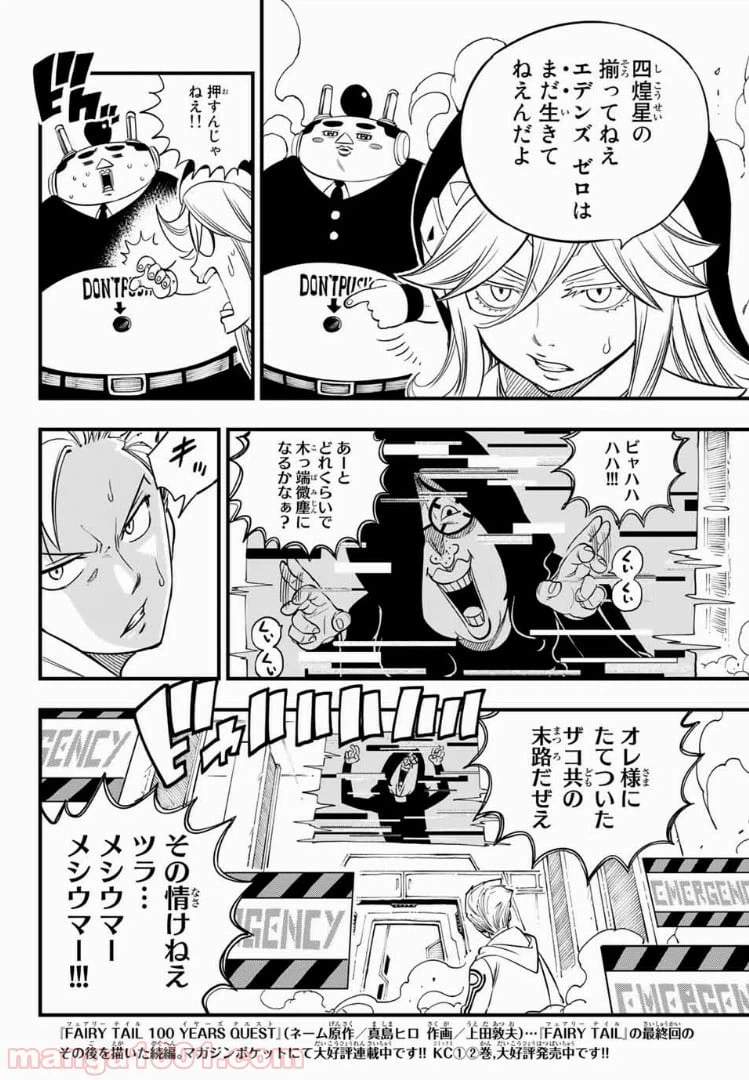 ページ 6 — 第40話