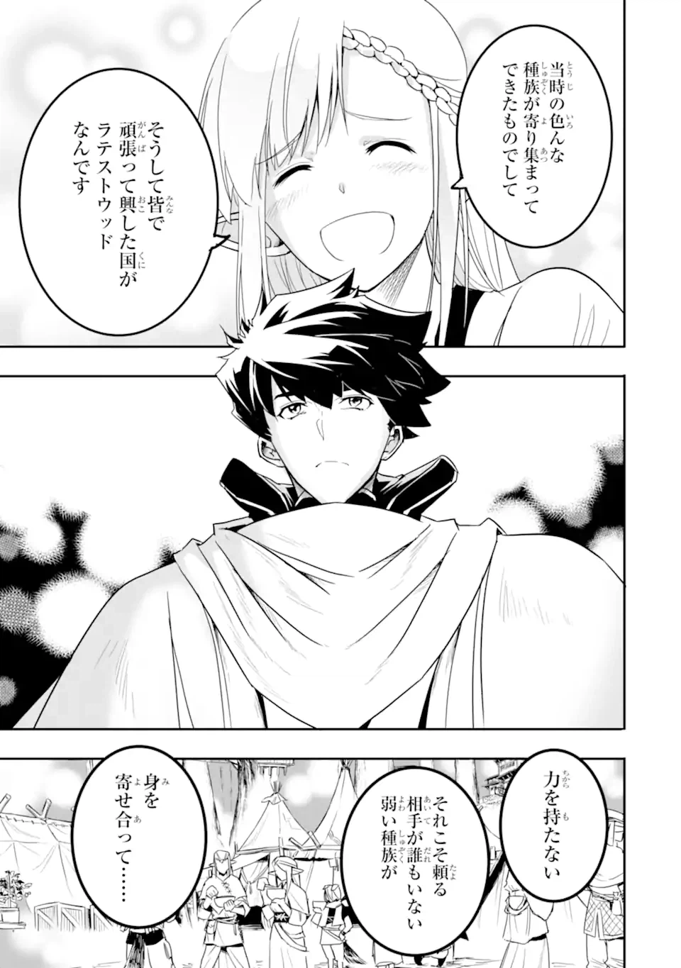 ページ 3 — 第6.2話