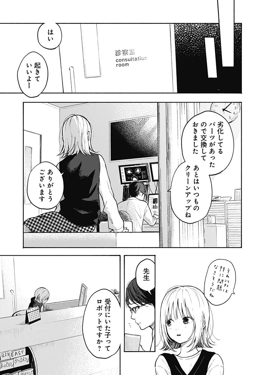 ページ 3 — 第7話