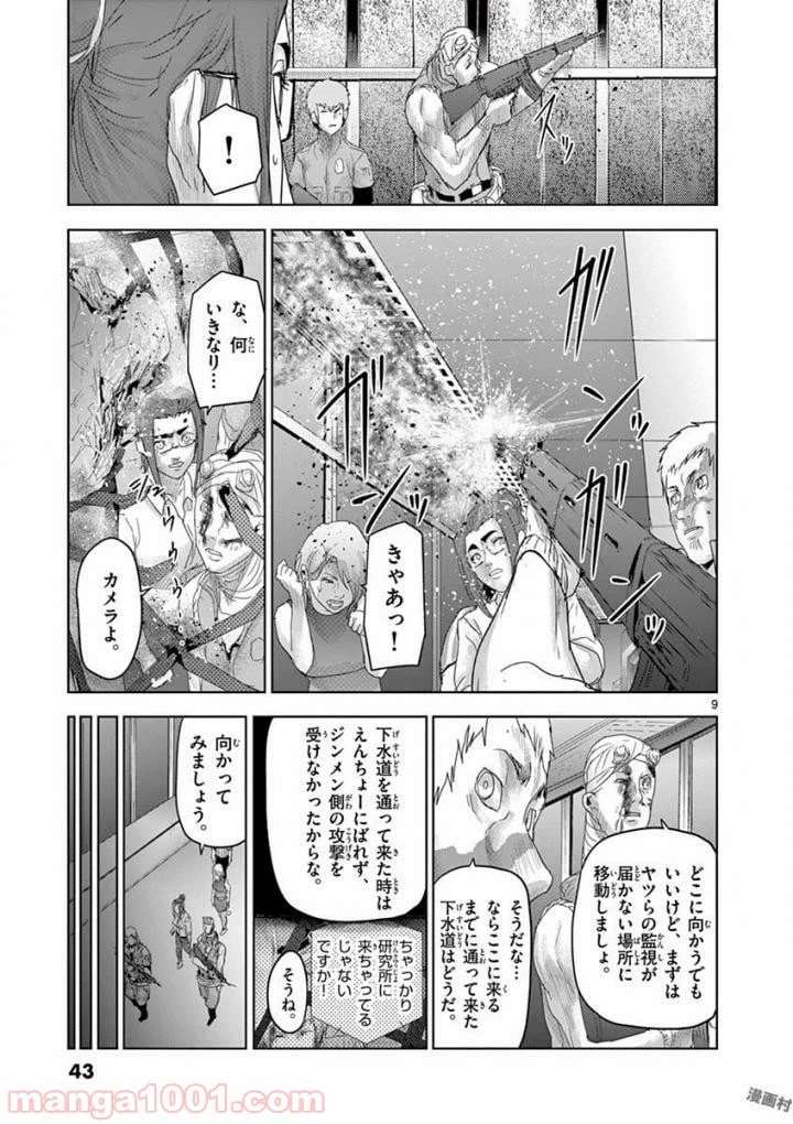 ページ 9 — 第56話