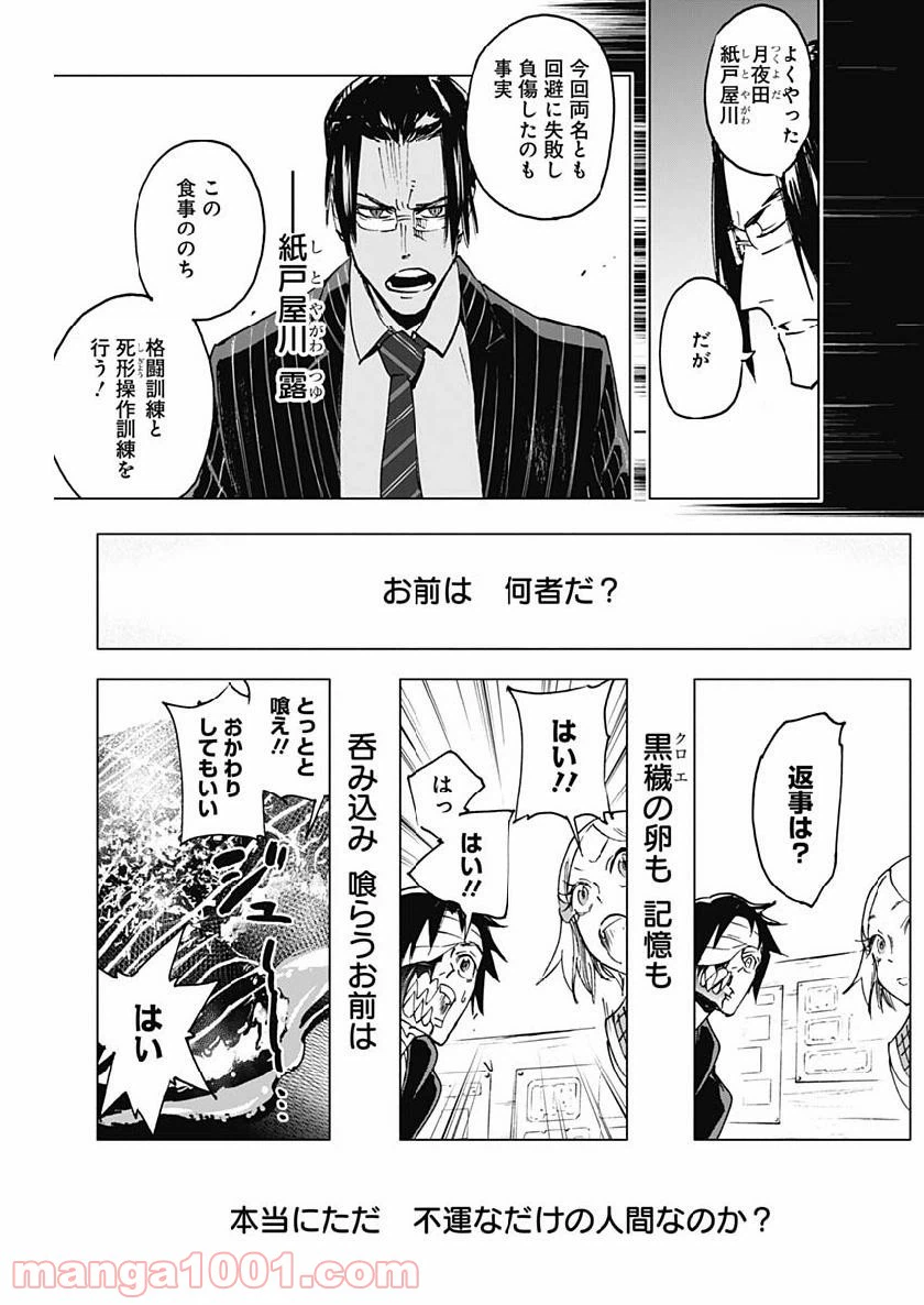 ページ 16 — 第18話