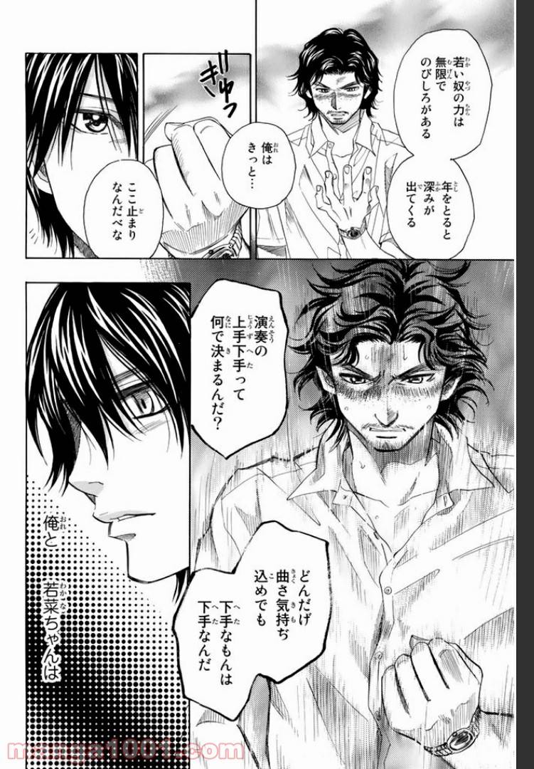 ページ 8 — 第2話