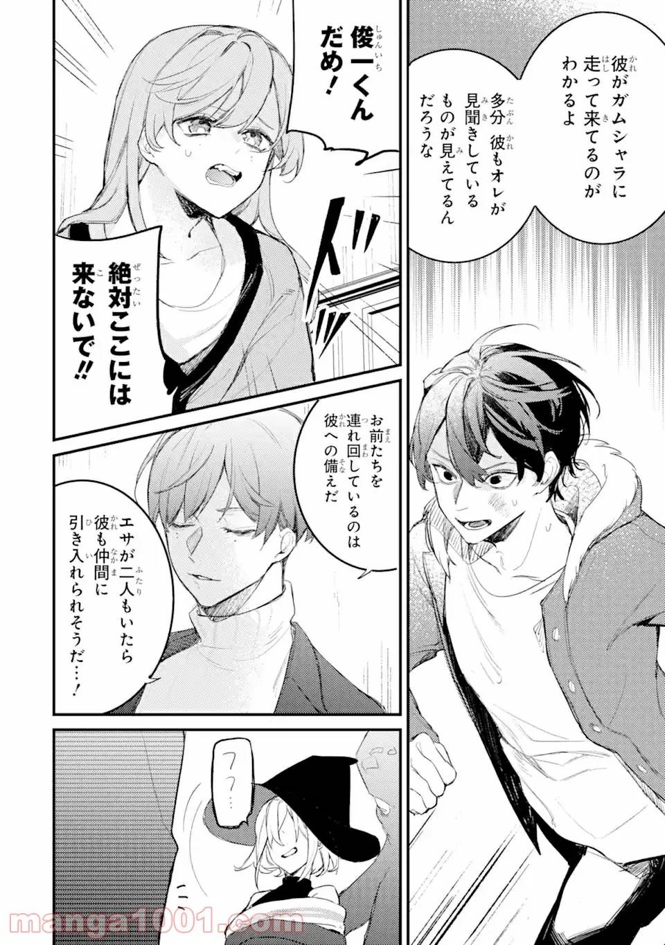 ページ 8 — 第11.3話