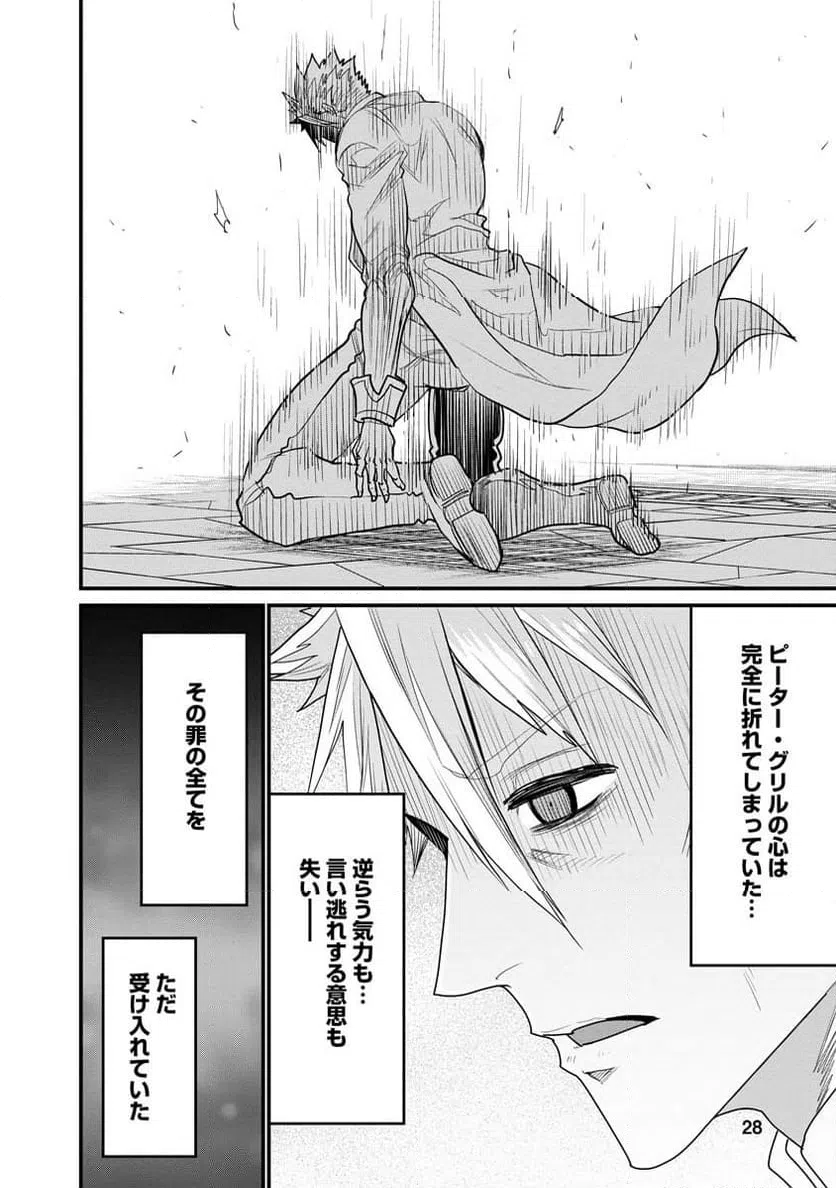 ページ 28 — 第70話