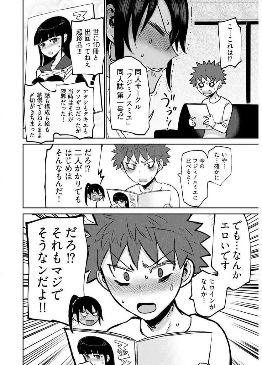 ページ 14 — 第21話