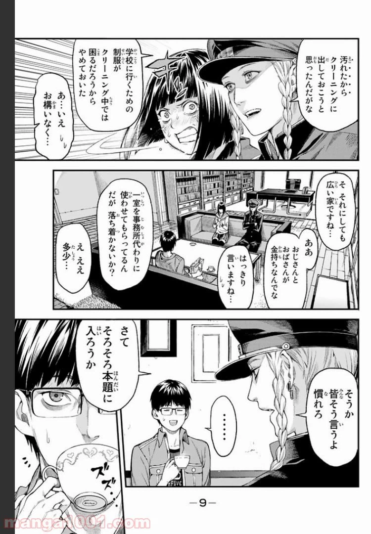 ページ 7 — 第1.1話