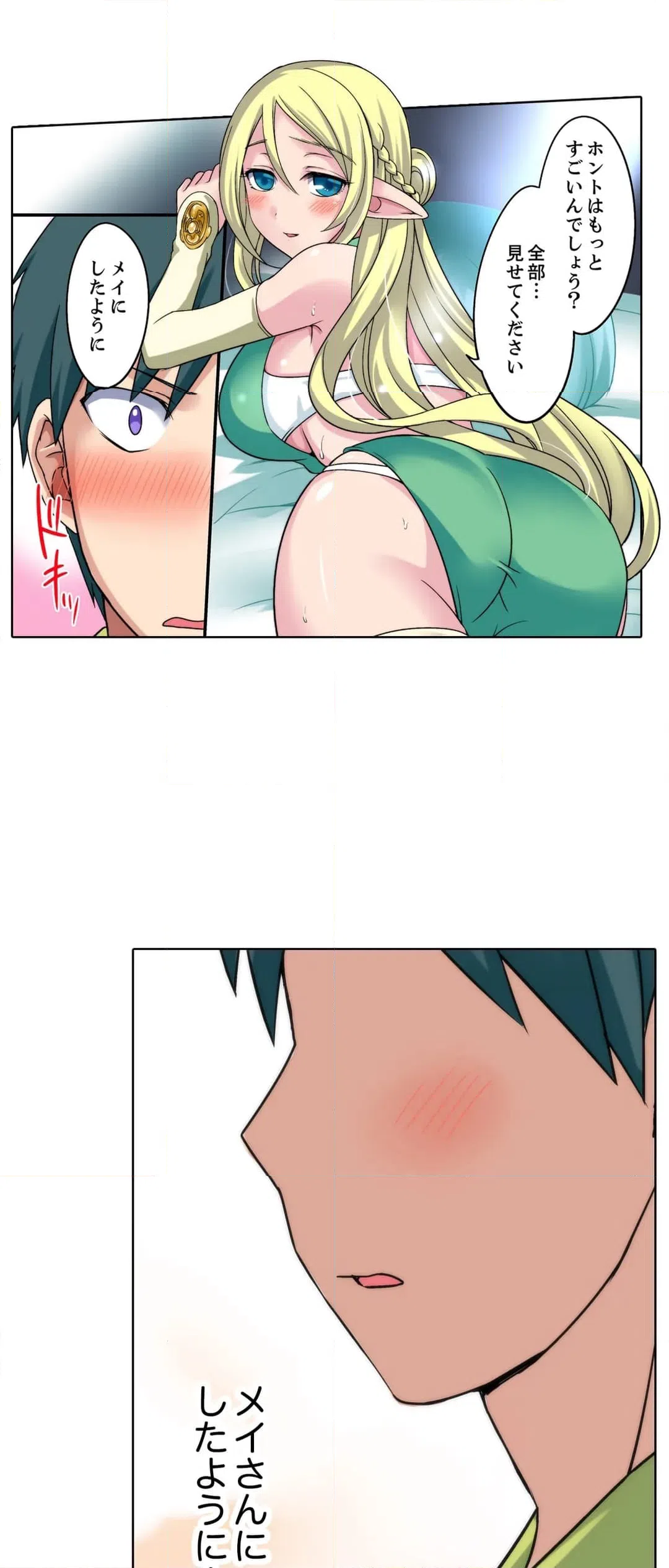 ページ 25 — 第4話