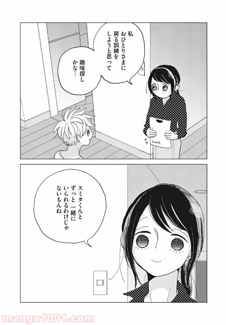 ページ 8 — 第17話