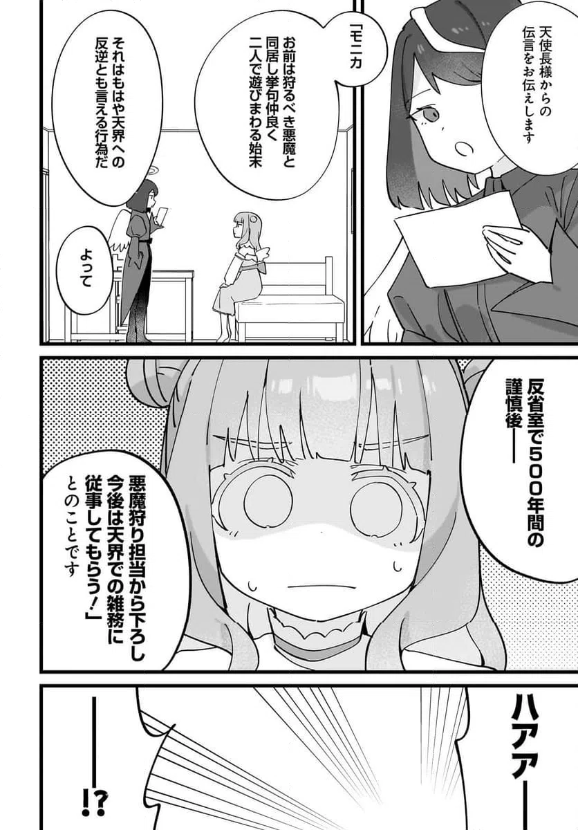 ページ 6 — 第12話