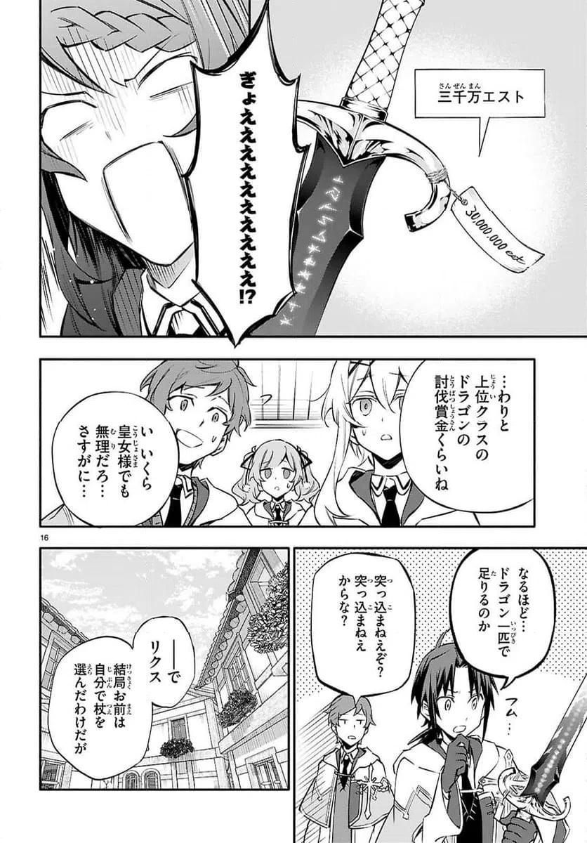 ページ 16 — 第7話