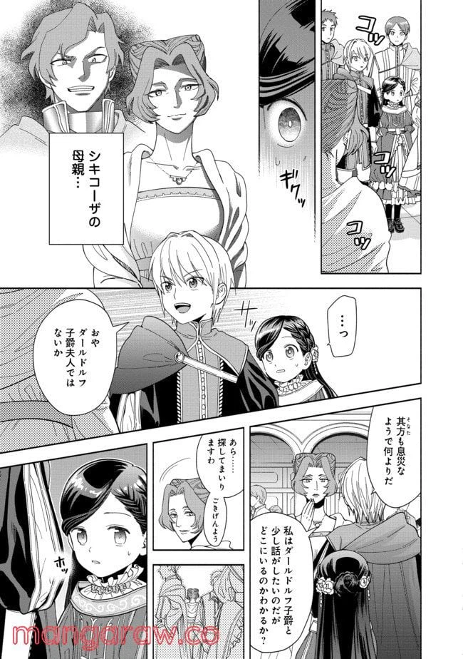 ページ 7 — 第3話