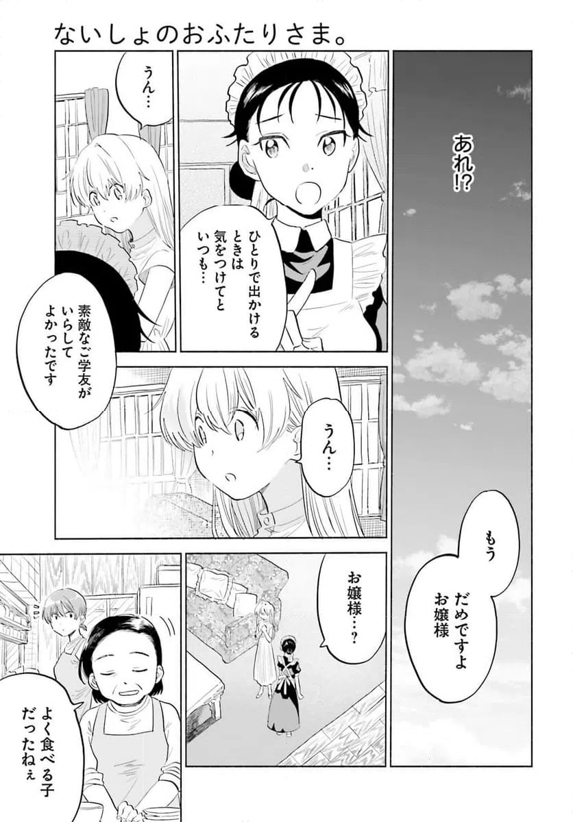 ページ 21 — 第13話