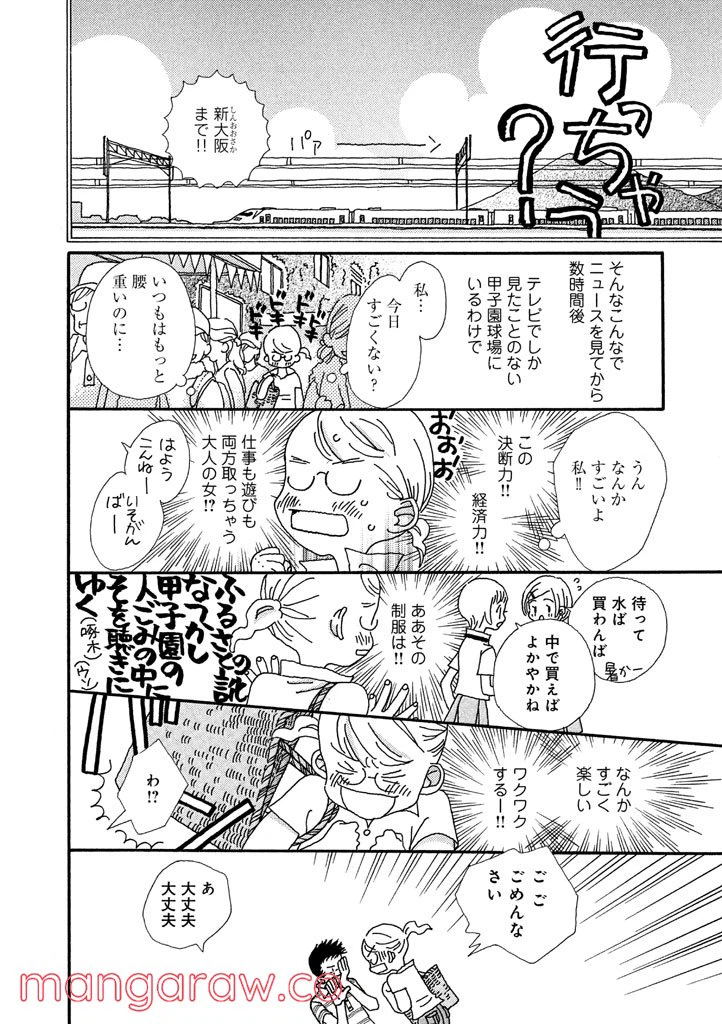 ページ 4 — 第6話