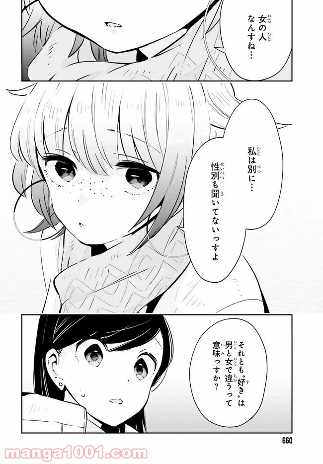 ページ 7 — 第14.2話