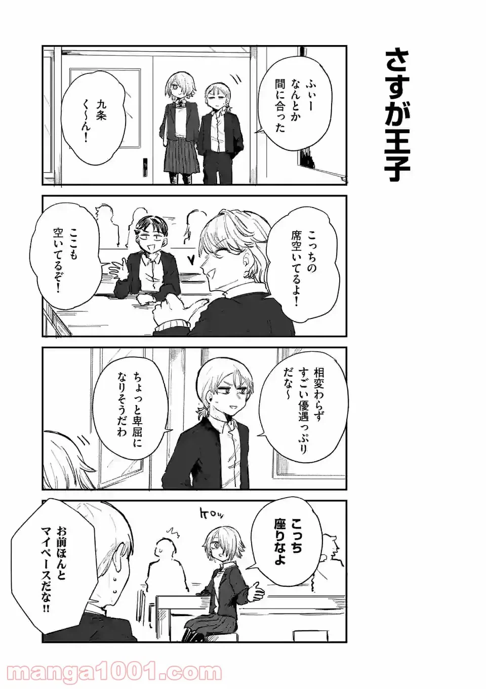 ページ 3 — 第2話