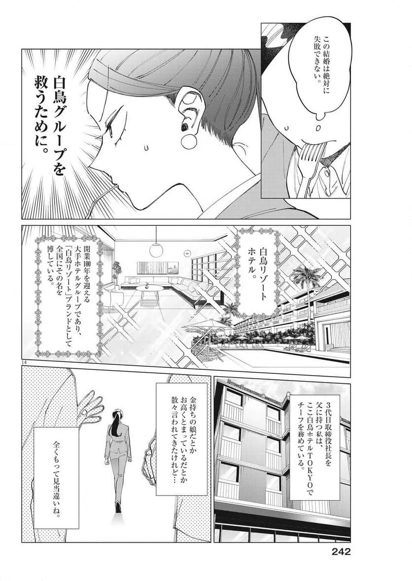 ページ 14 — 第15話