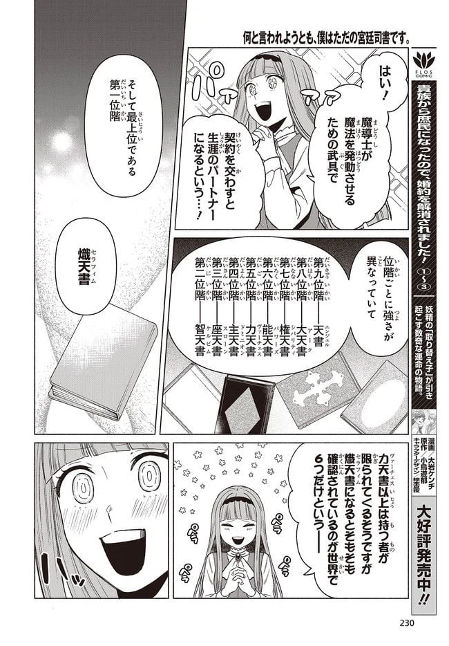 ページ 6 — 第2.1話