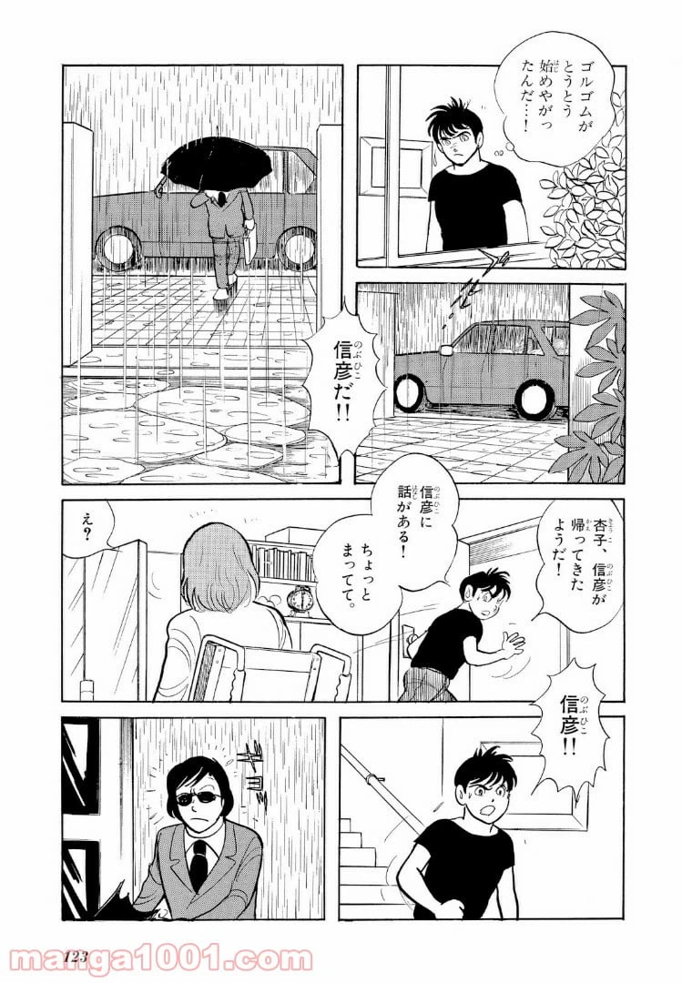 ページ 5 — 第21.1話