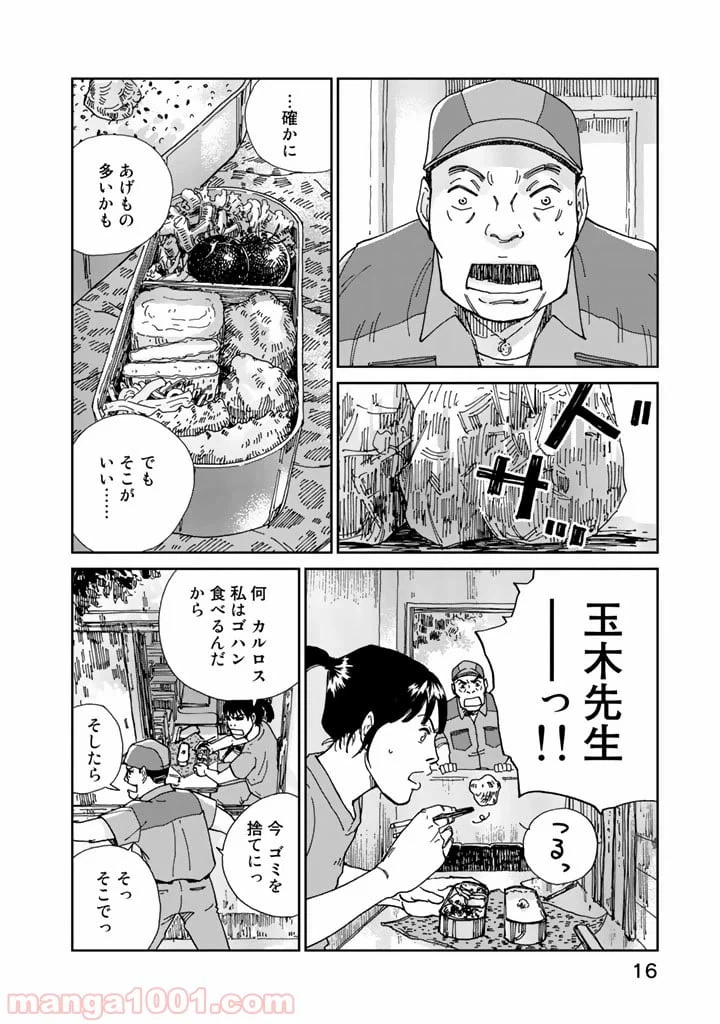 ページ 14 — 第1話