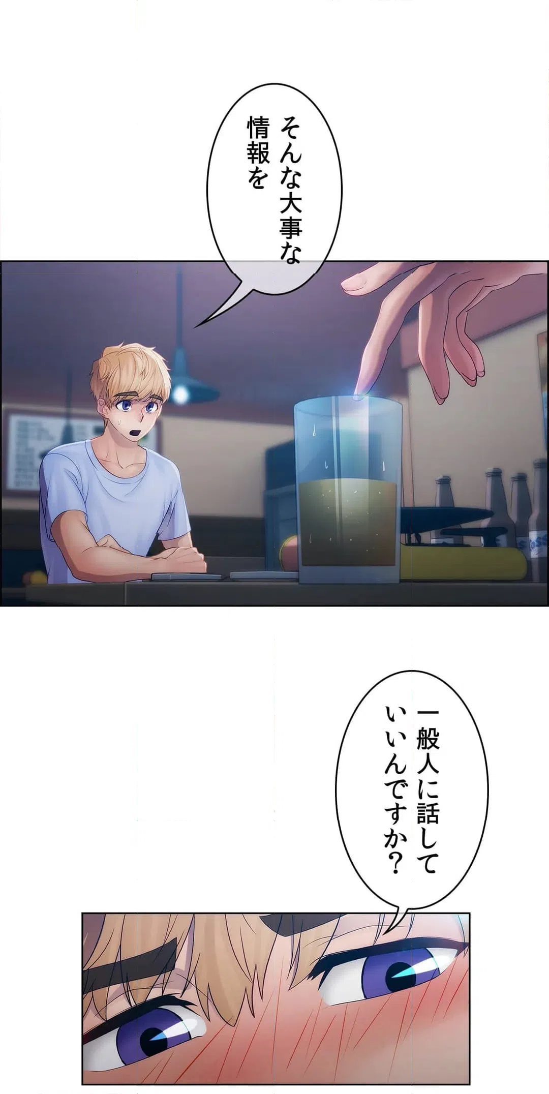 ページ 3 — 第16話