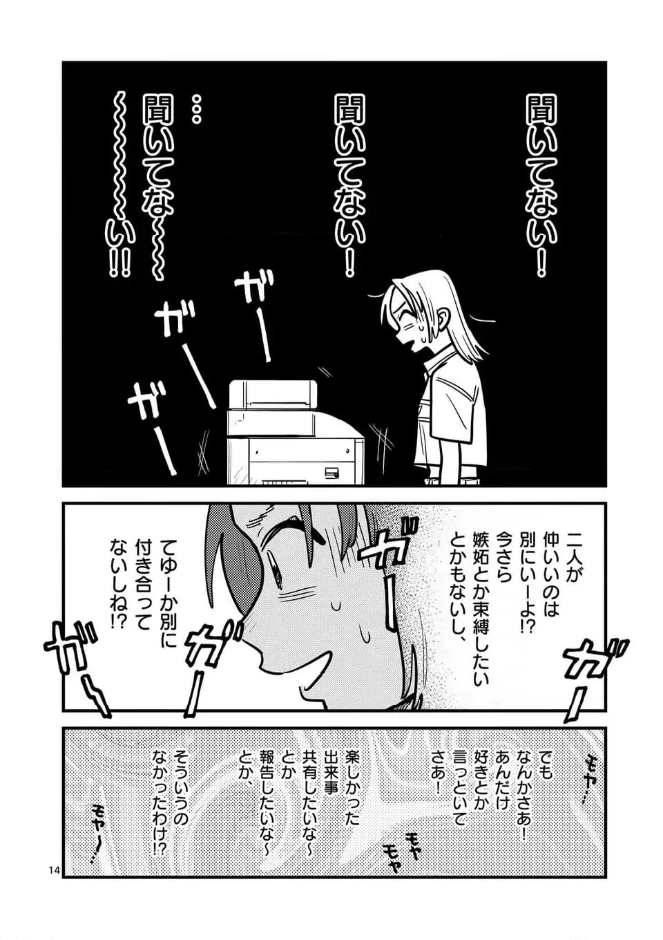 ページ 14 — 第128話