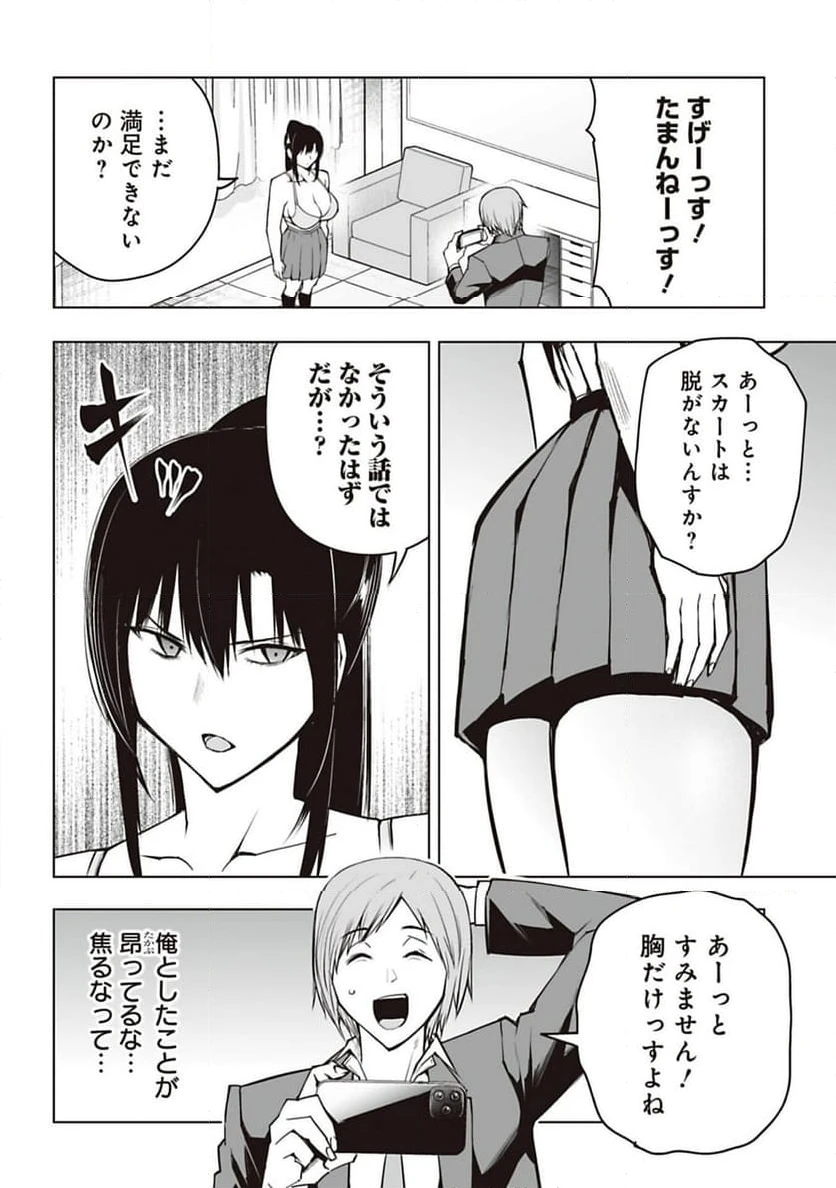 ページ 14 — 第26話