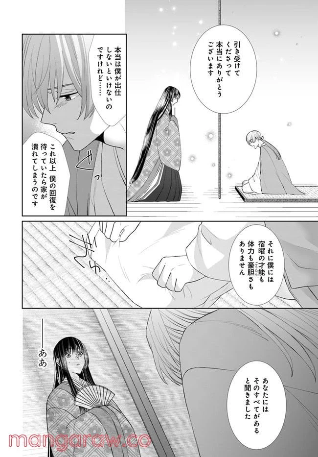 ページ 8 — 第4.1話