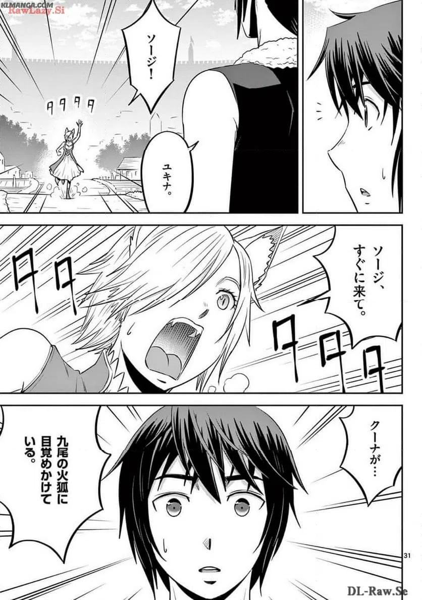 ページ 31 — 第51話