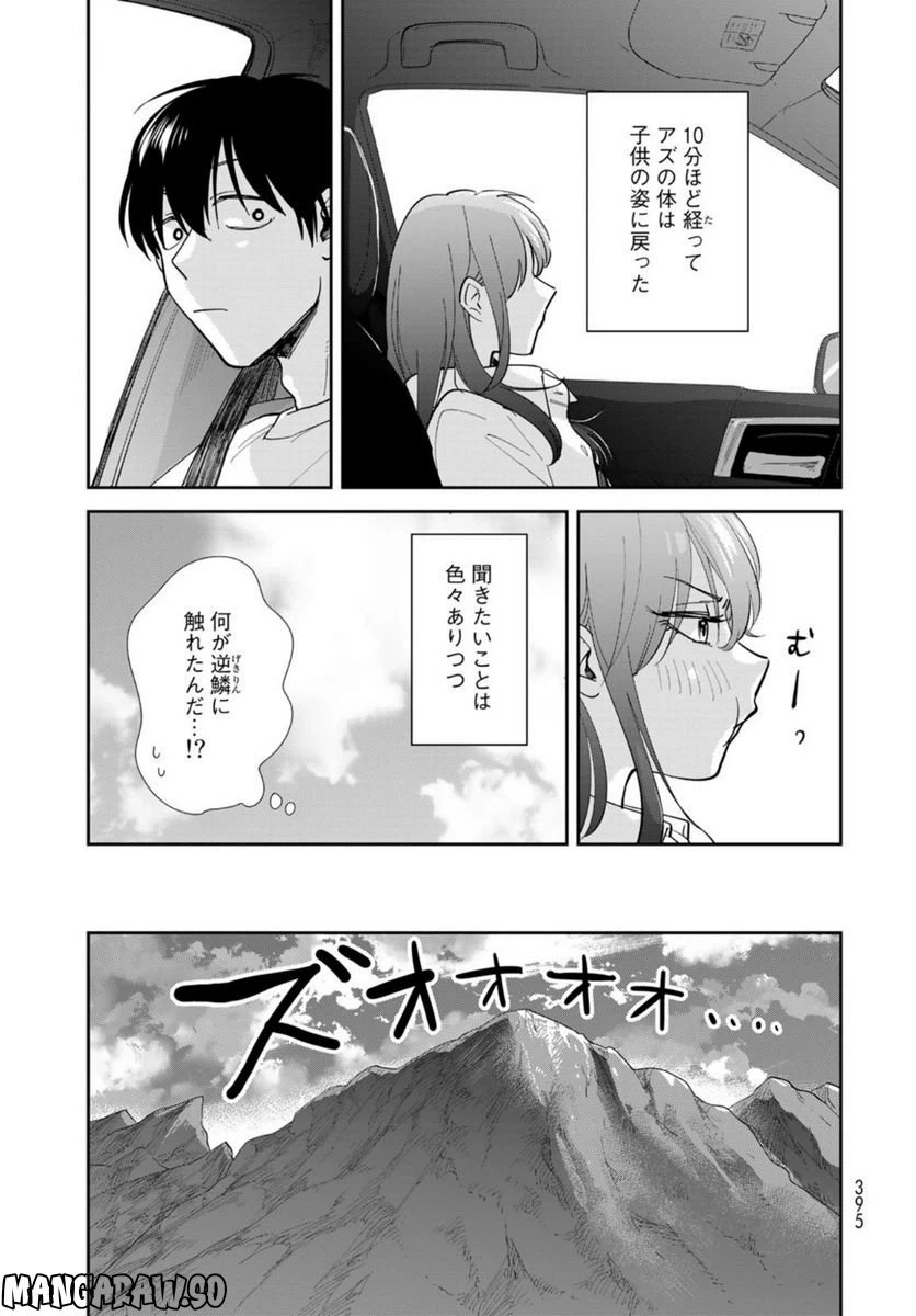 ページ 15 — 第8話
