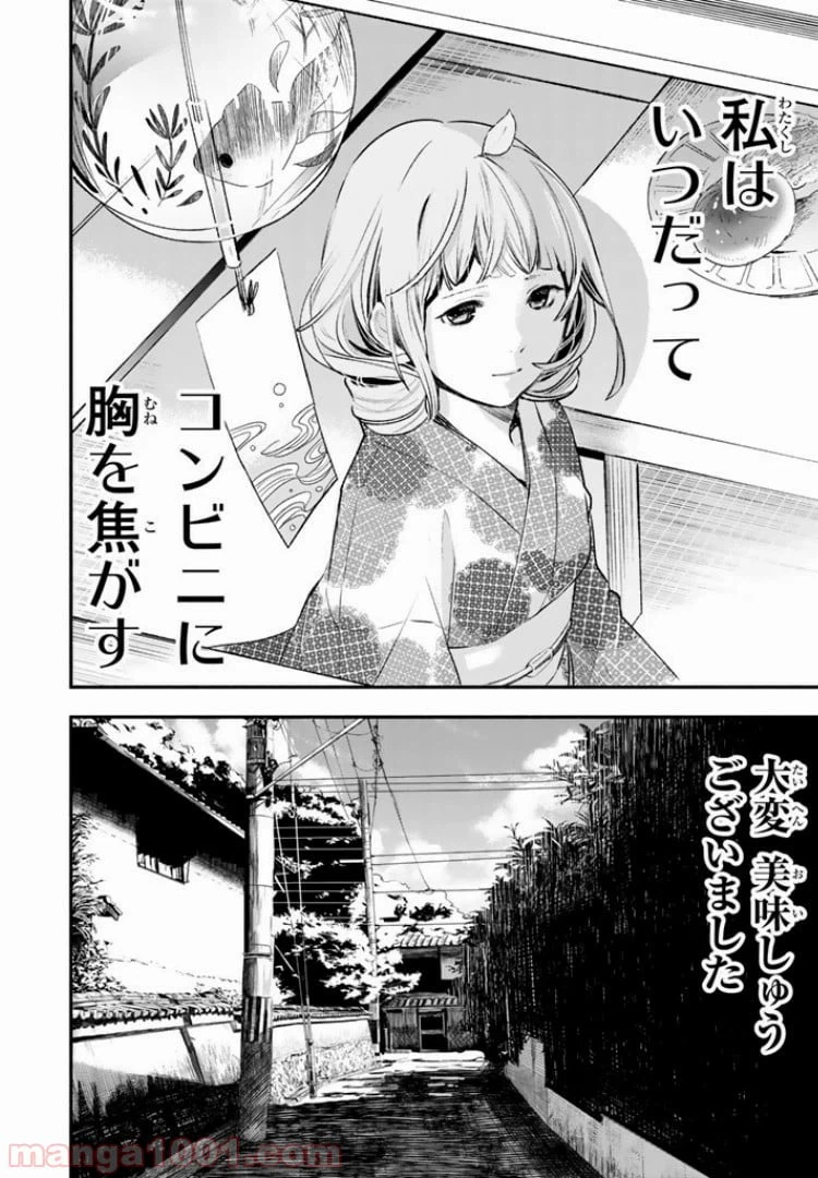 ページ 18 — 第23話