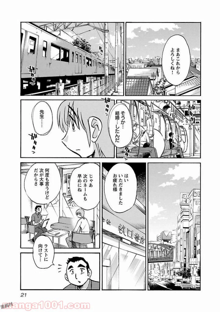 ページ 19 — 第1話
