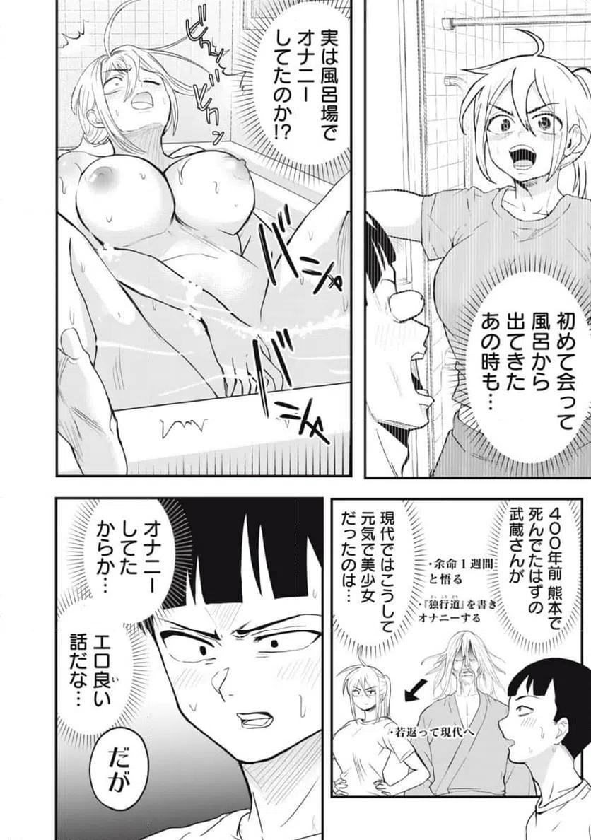 ページ 6 — 第26話