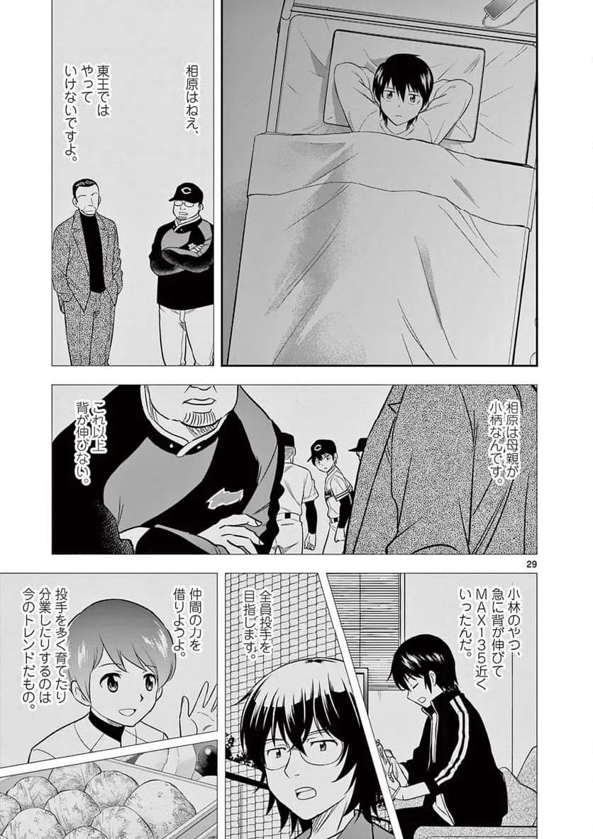 ページ 29 — 第14話