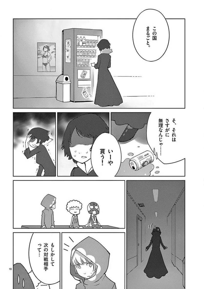 ページ 18 — 第97話