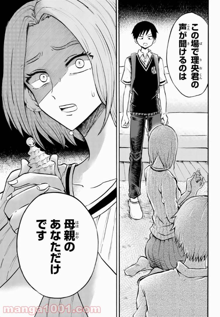 ページ 13 — 第14話
