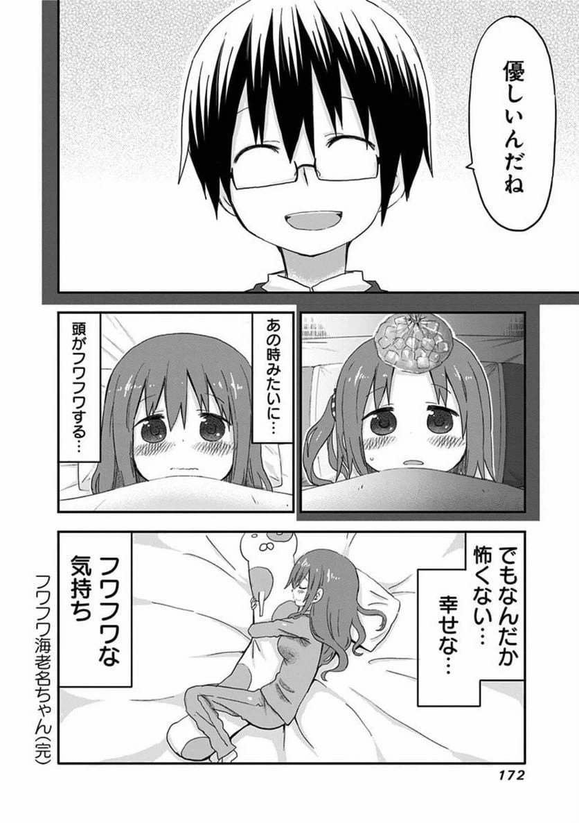 ページ 8 — 第107.5話