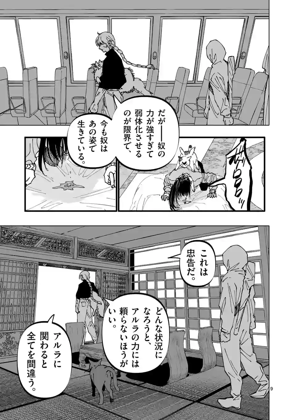 ページ 9 — 第40話