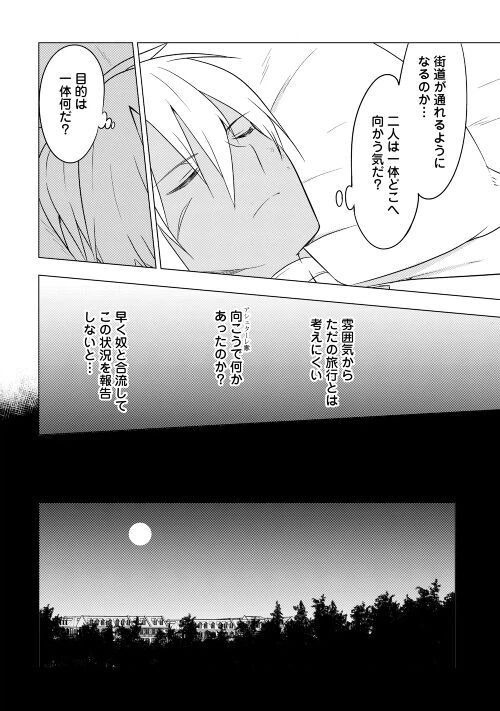 ページ 4 — 第12話