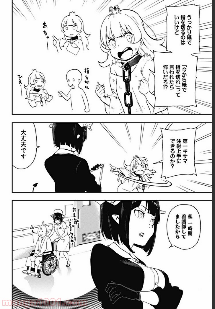 ページ 6 — 第19話
