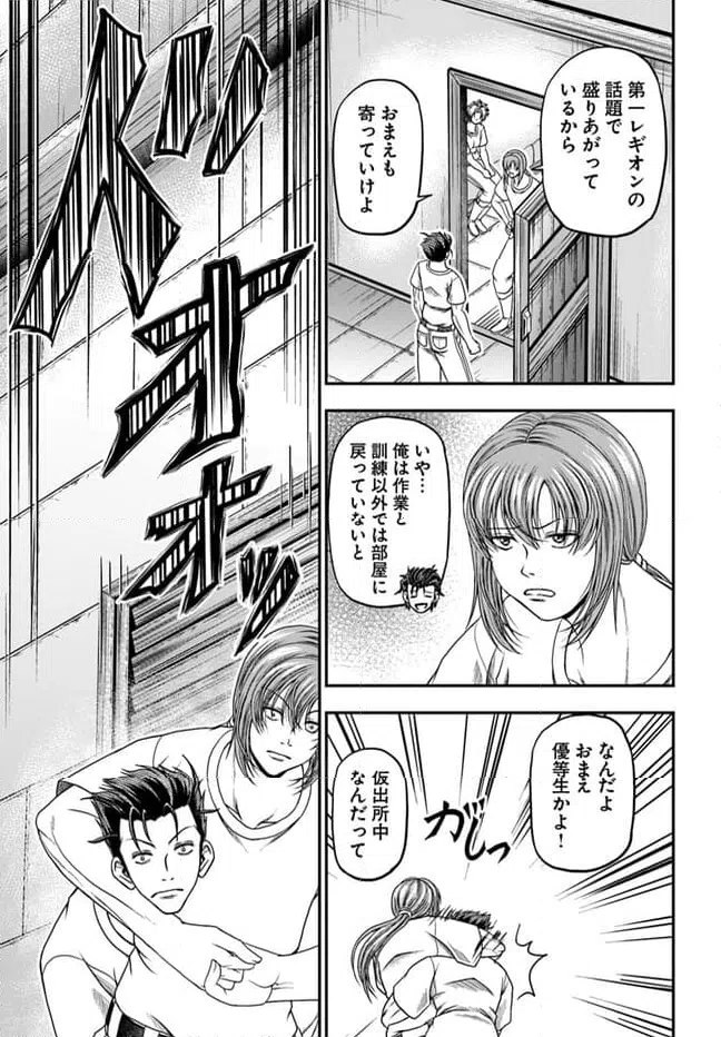 ページ 3 — 第9話