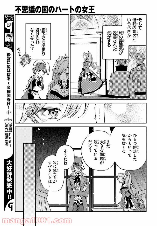 ページ 5 — 第8.1話